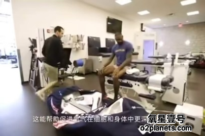 上图是NBA球星勒布朗詹姆斯使用微高压氧