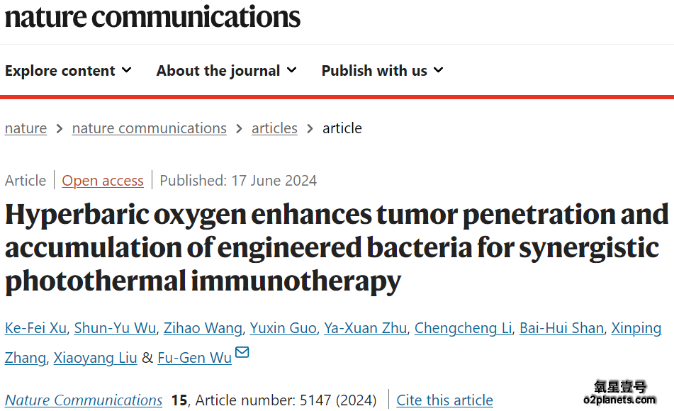 东南大学吴福根团队发现高压氧增强工程菌肿瘤穿透和递送效率，实现高效光热免疫治疗